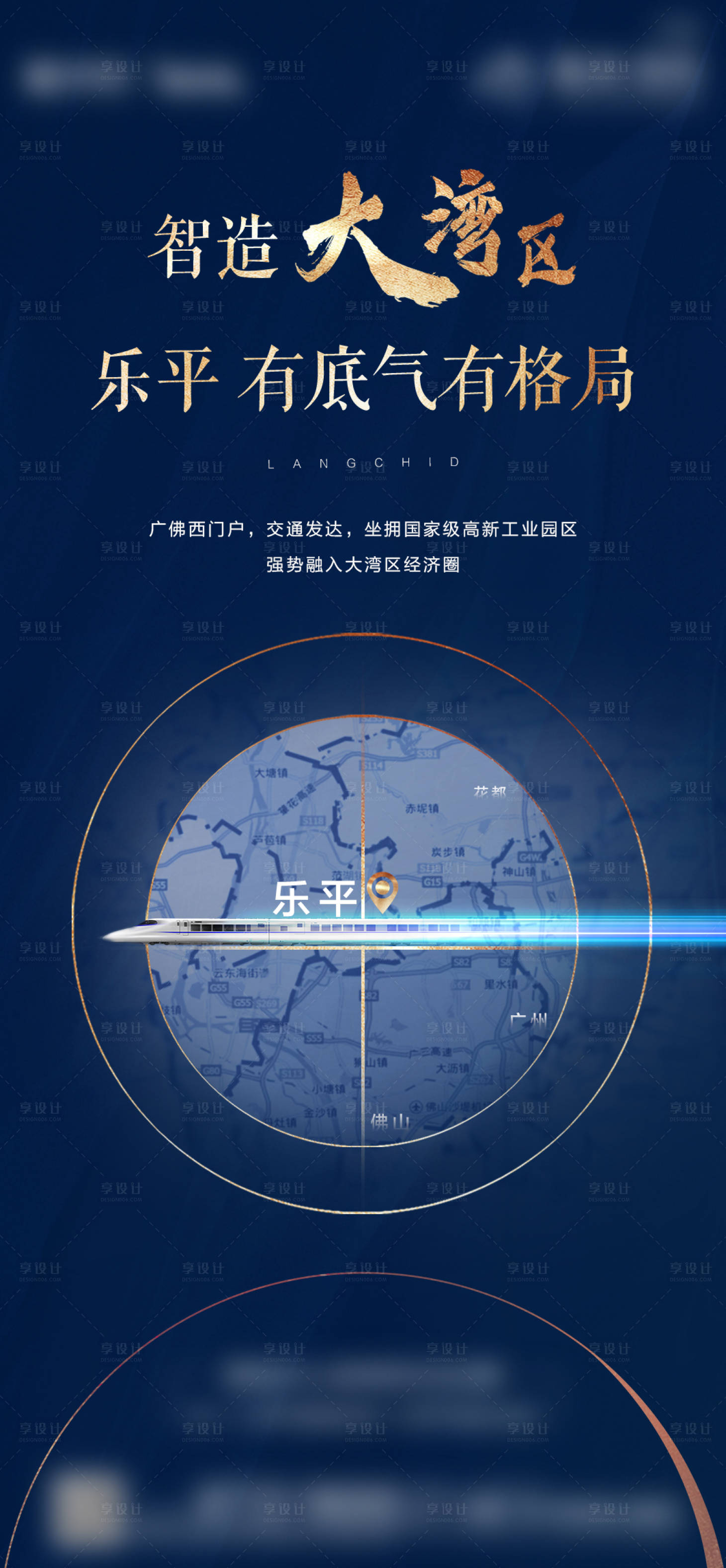 源文件下載【享設(shè)計】搜索編號：13660003499198826【地產(chǎn)區(qū)域系列海報】