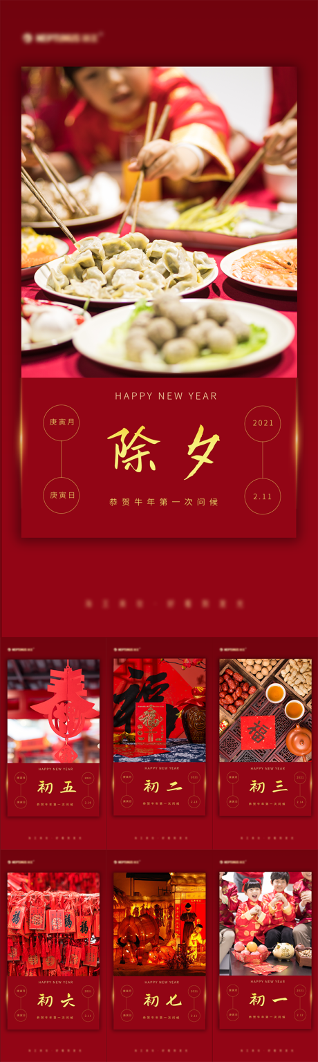 源文件下载【新年除夕到初七系列节日海报】编号：38790003467506370