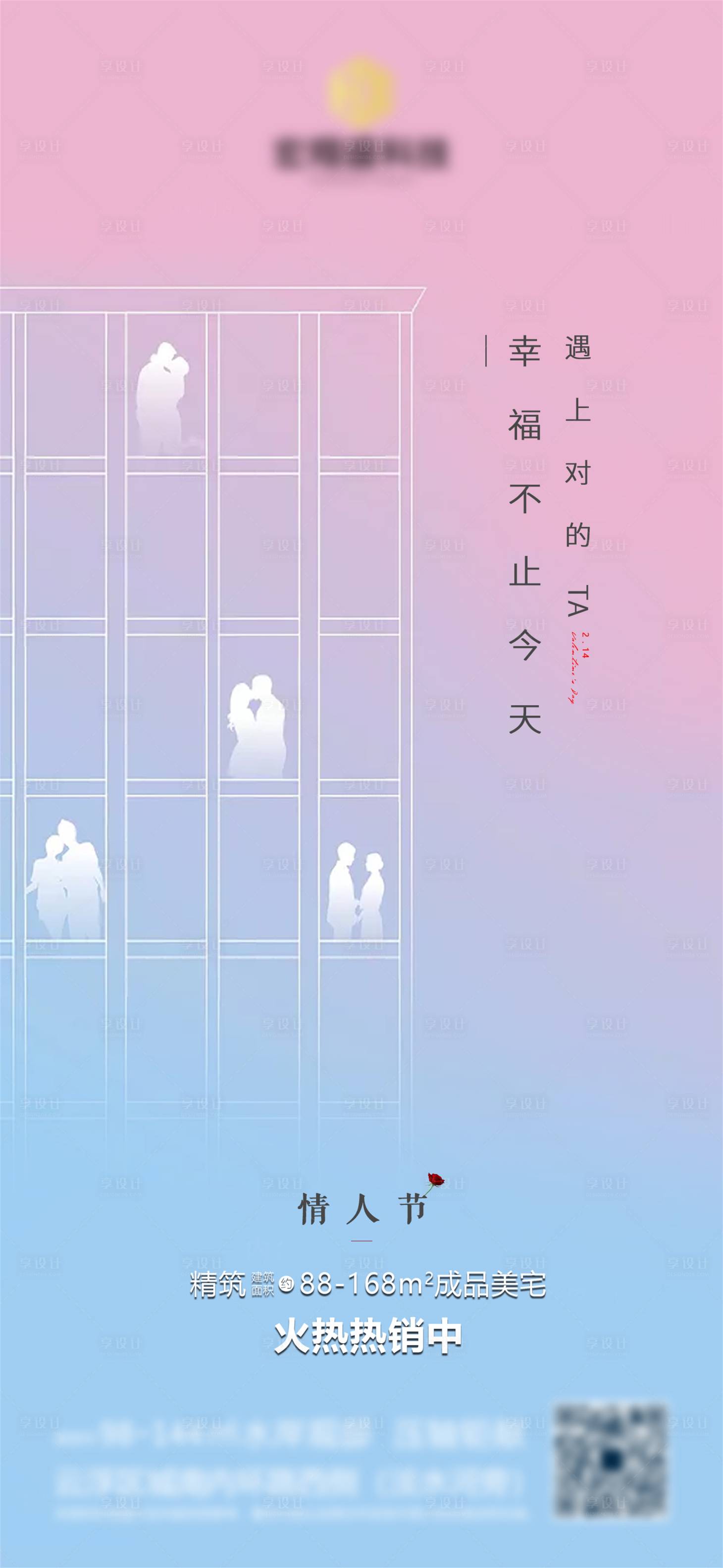 源文件下载【享设计】搜索编号：79770003627432125【地产情人节海报】