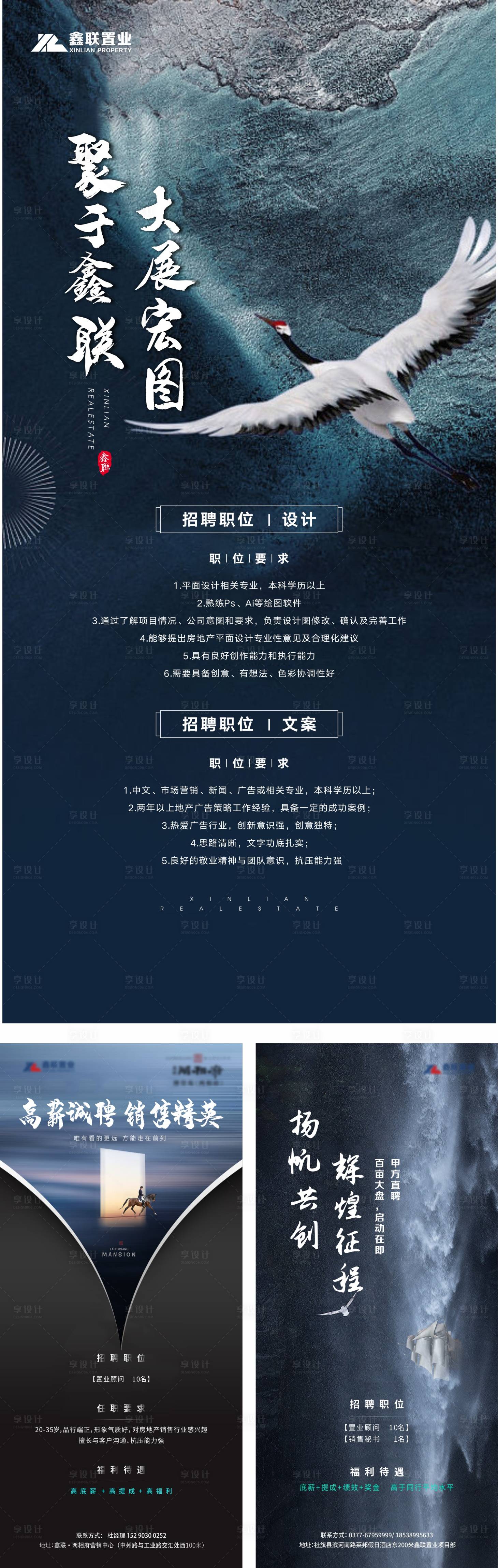 源文件下載【享設(shè)計(jì)】搜索編號(hào)：15760003575118376【大氣地產(chǎn)招聘海報(bào)】