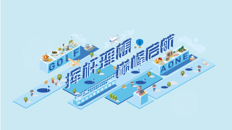 源文件下载【青少年高尔夫主画面】编号：20210206234325035