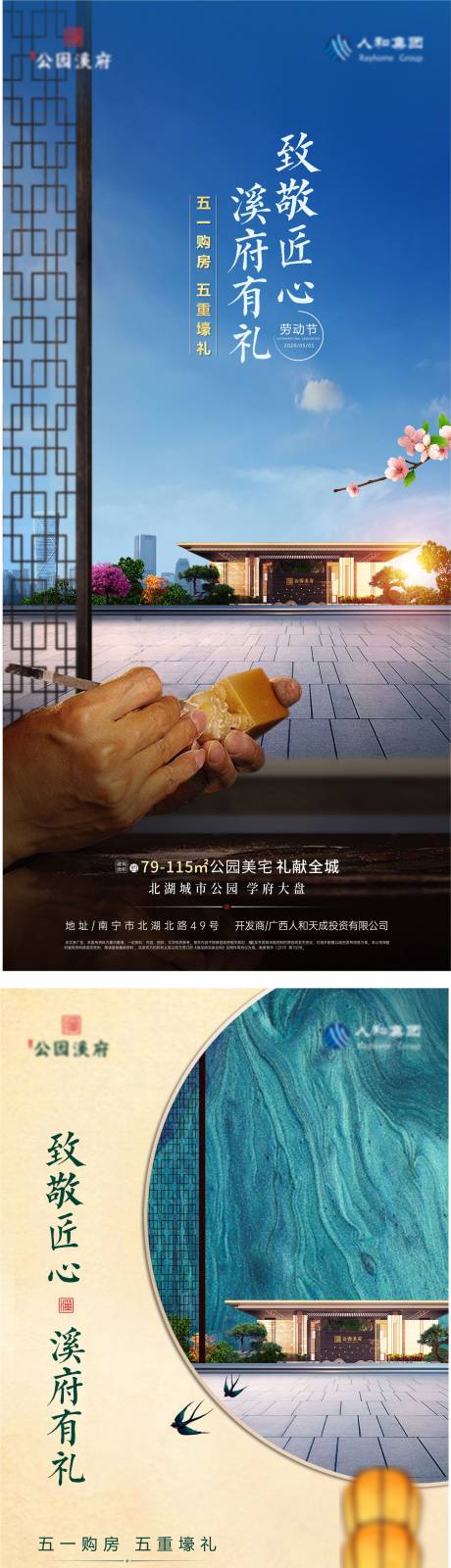 源文件下载【地产劳动节海报】编号：68820003446751784