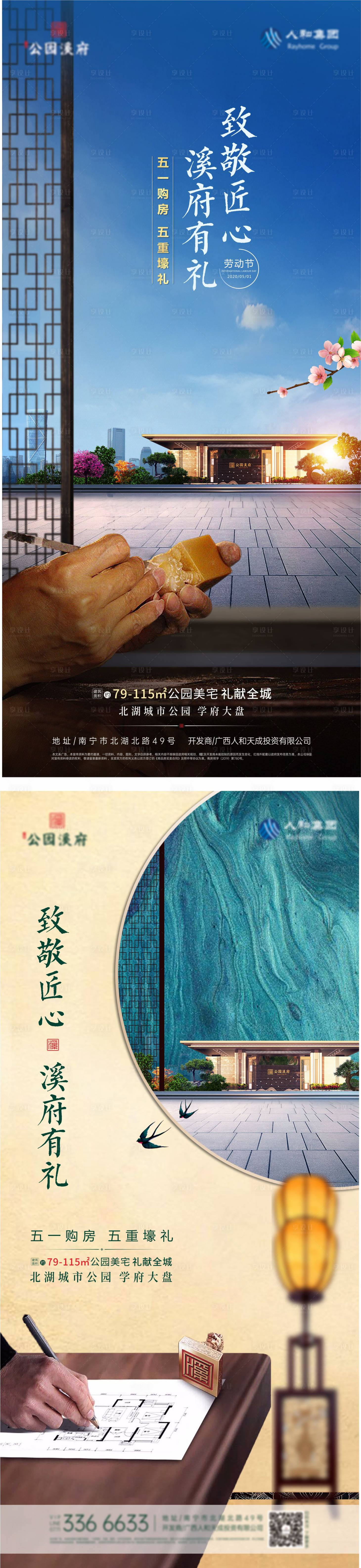 源文件下载【地产劳动节海报】编号：68820003446751784