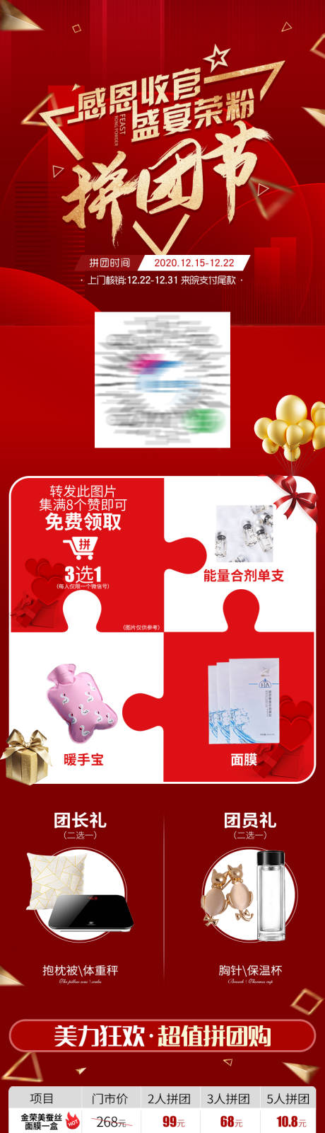 源文件下載【享設(shè)計(jì)】搜索編號(hào)：99220003558165650【醫(yī)美拼團(tuán)節(jié)專題設(shè)計(jì)】