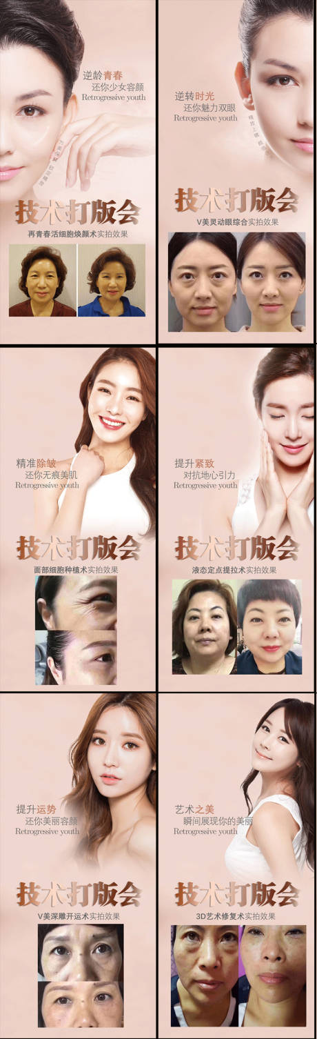 源文件下载【医美抗衰系列海报】编号：97330003549482607