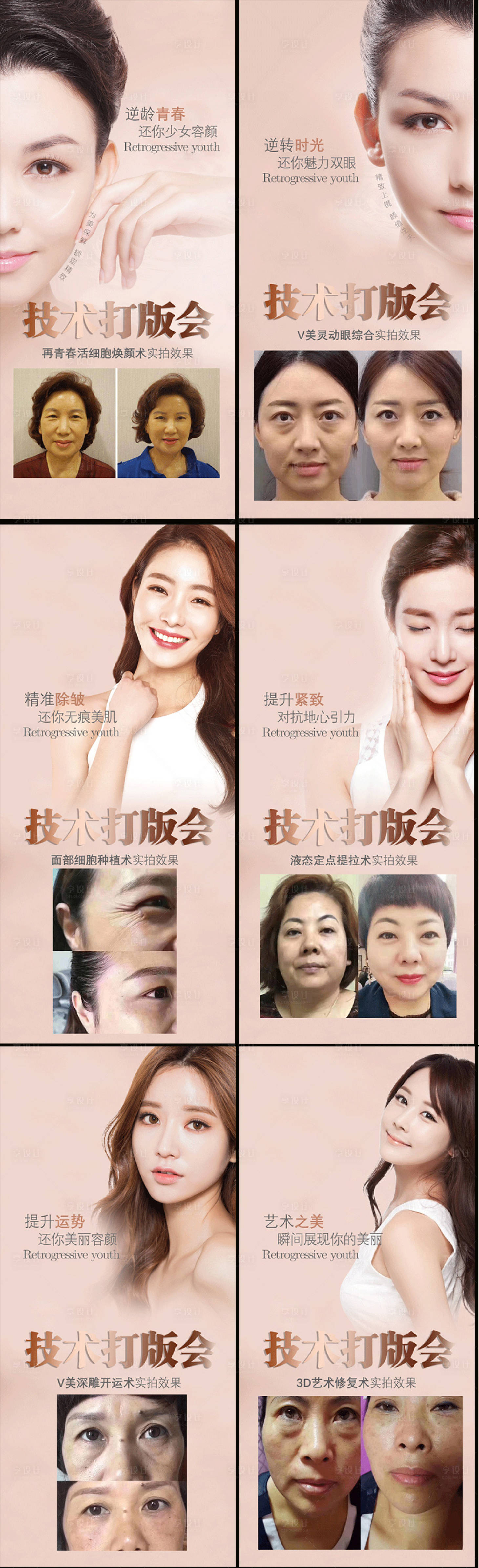 源文件下載【享設計】搜索編號：97330003549482607【醫美抗衰系列海報】