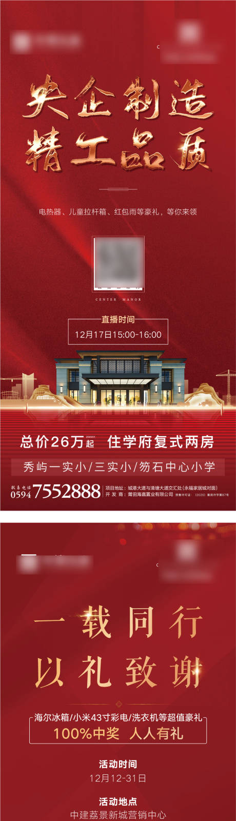 源文件下載【享設計】搜索編號：21120003578771261【地產暖場活動微單海報】