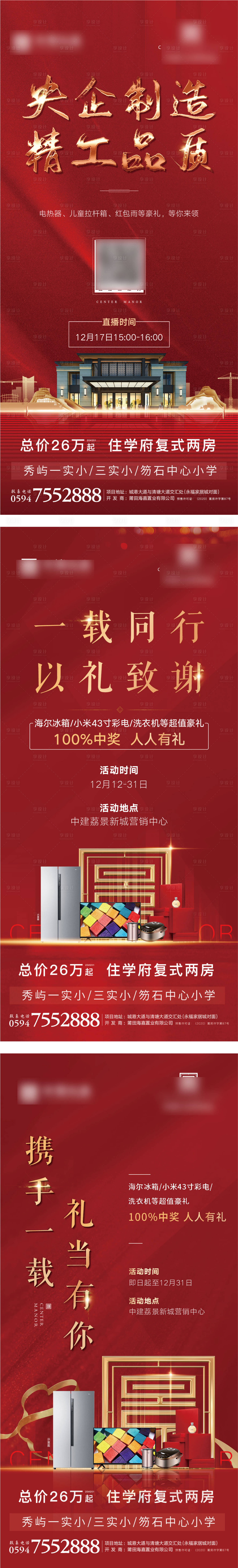 源文件下载【享设计】搜索编号：21120003578771261【地产暖场活动微单海报】