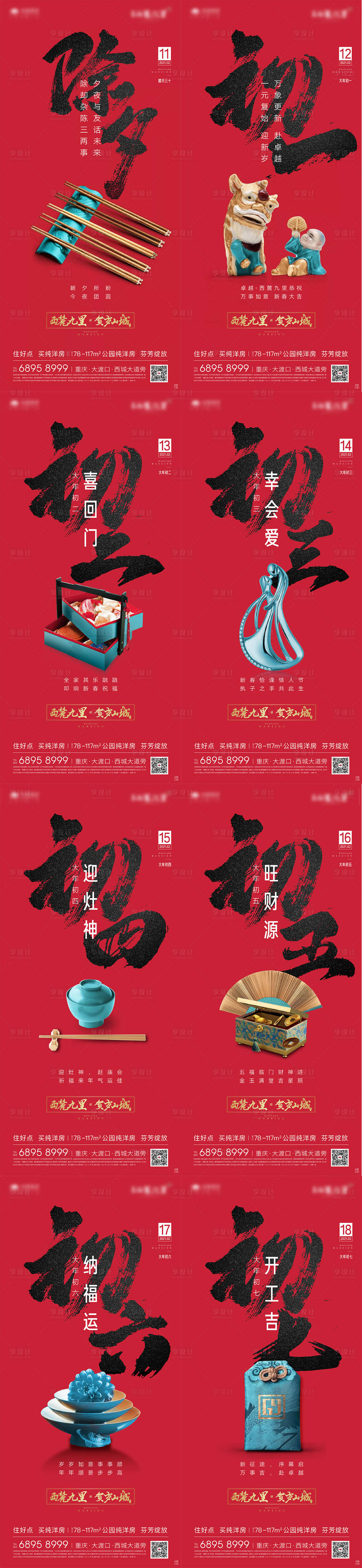 源文件下載【地產春節紅色系列稿】編號：23570003482659608