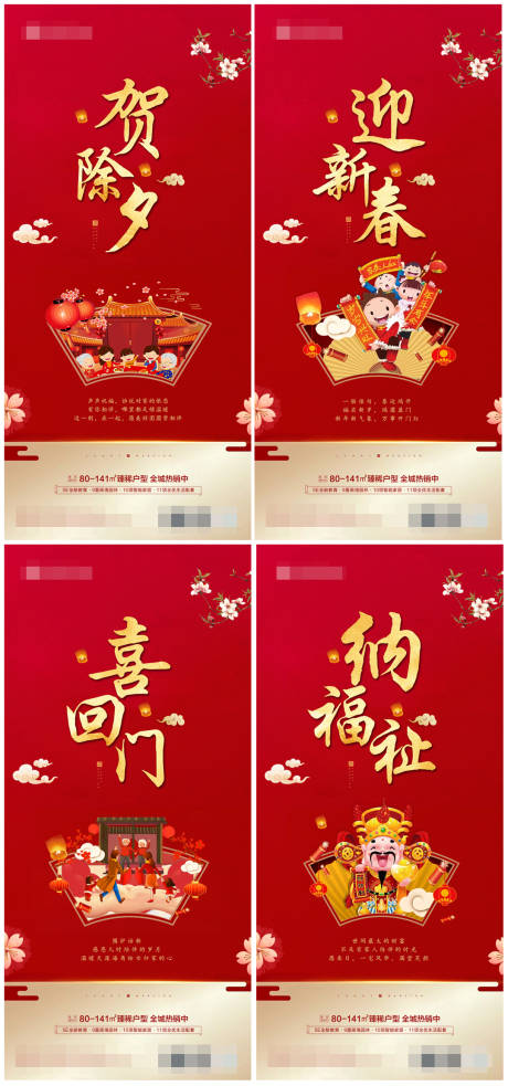 源文件下载【春节节日移动端海报】编号：75590003499679776