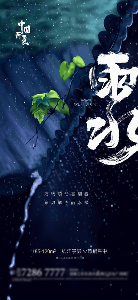 源文件下載【雨水】編號：82120003529058305