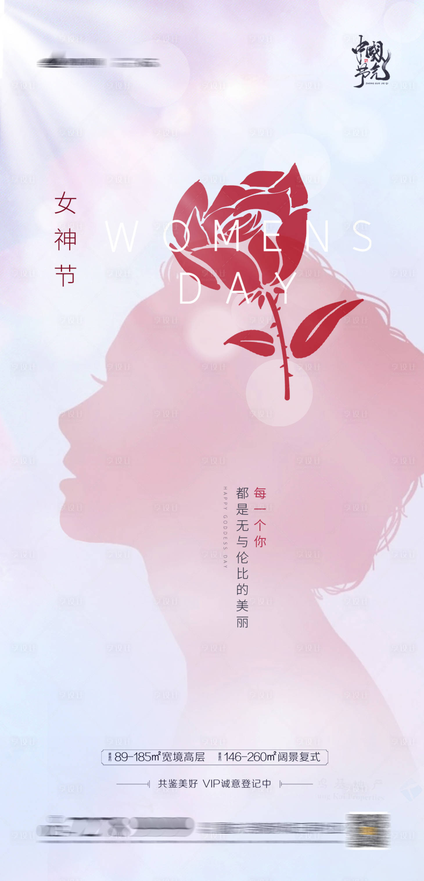 源文件下载【享设计】搜索编号：11590003565997471【女神节节日海报】