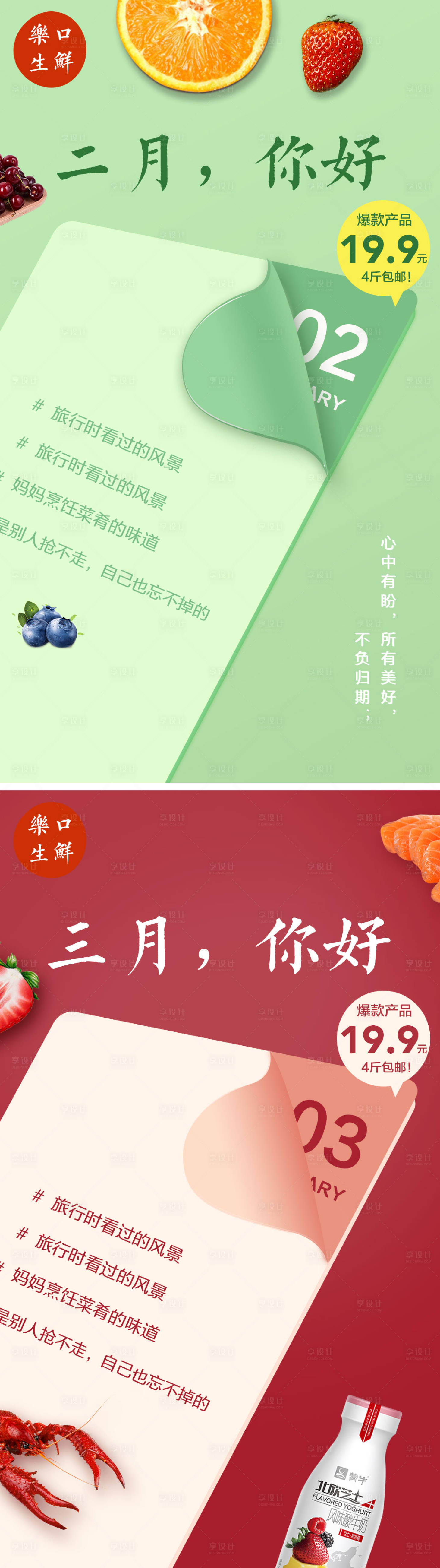 源文件下載【享設(shè)計(jì)】搜索編號：33810003532833951【生鮮電商蔬菜水果海報(bào)】