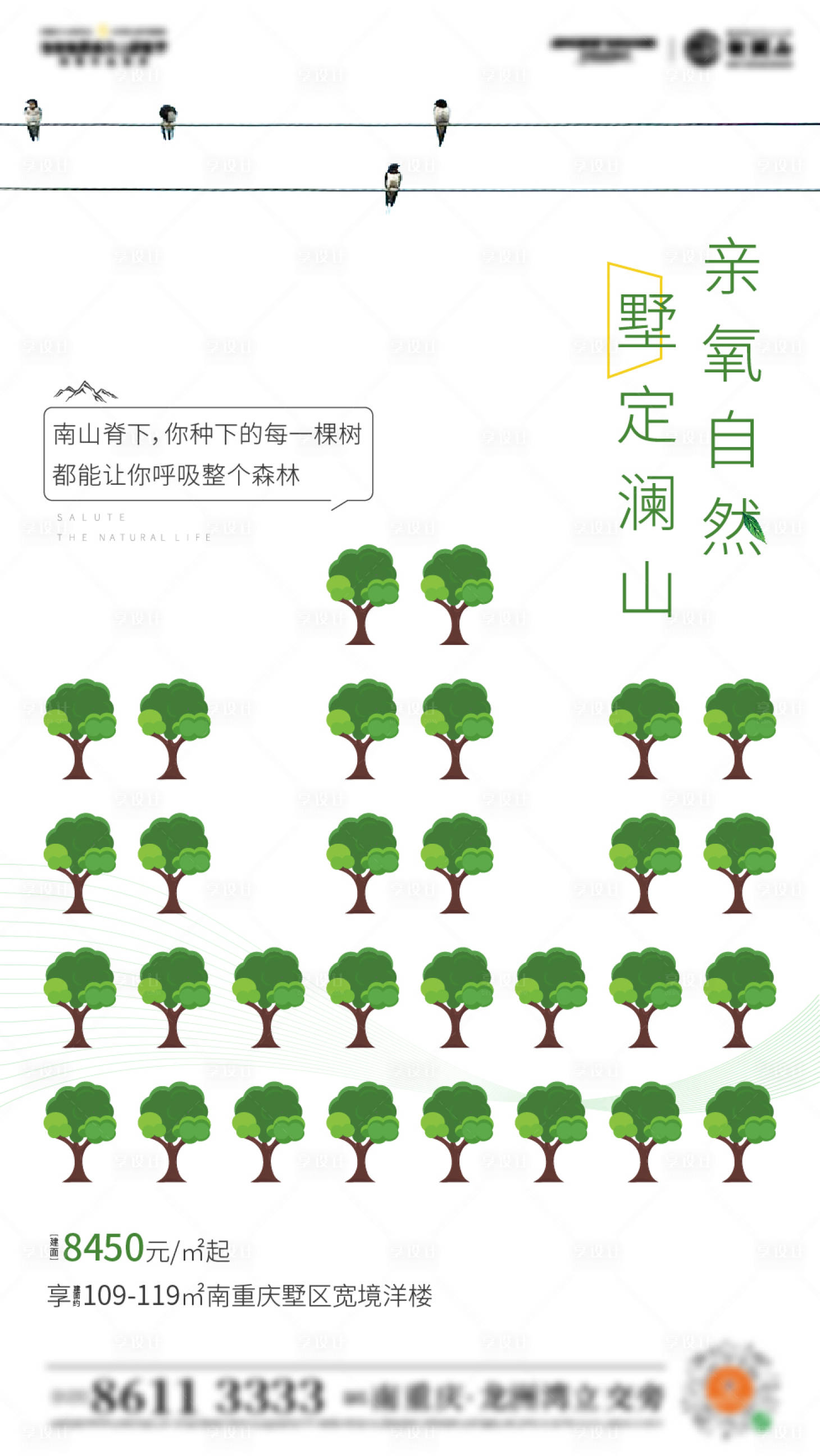 编号：20210207165840766【享设计】源文件下载-地产植树节节日海报