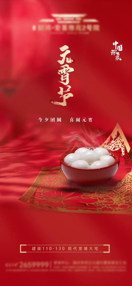 源文件下载【红色大气房地产元宵节微信推广单图】编号：18580003620051534