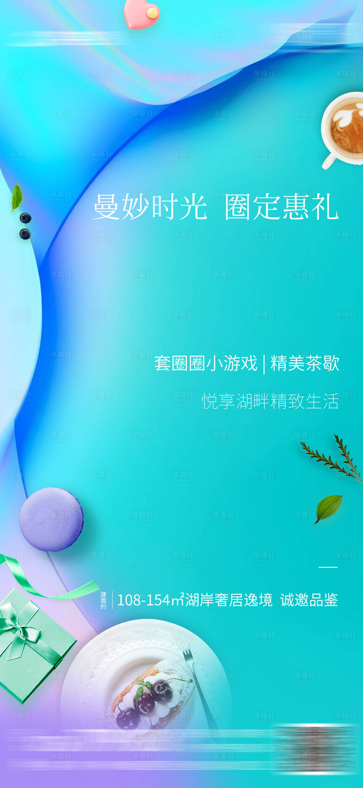 源文件下載【享設計】搜索編號：87180003524927640【地產活動海報】