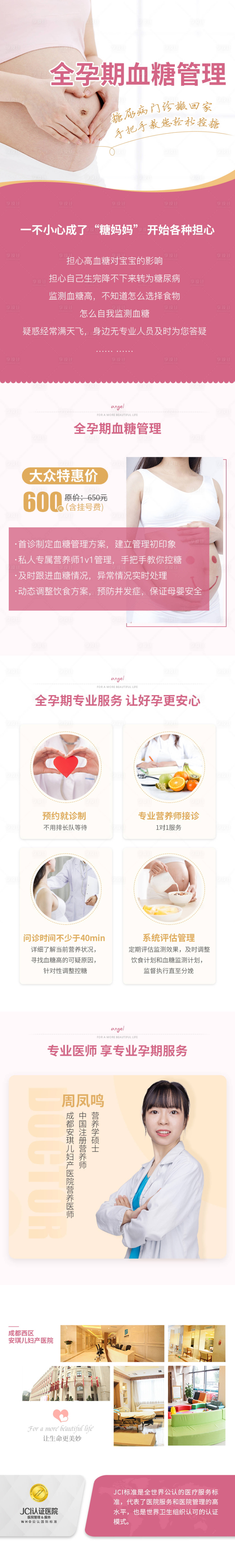 源文件下载【孕期专题】编号：23850003622156699