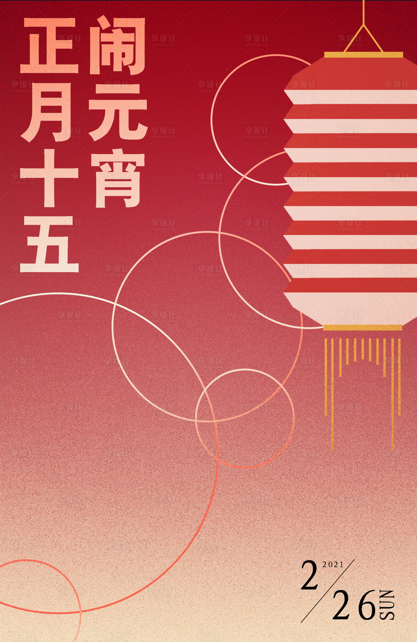 源文件下載【享設(shè)計(jì)】搜索編號(hào)：79820003541743641【元宵節(jié)移動(dòng)端海報(bào)】