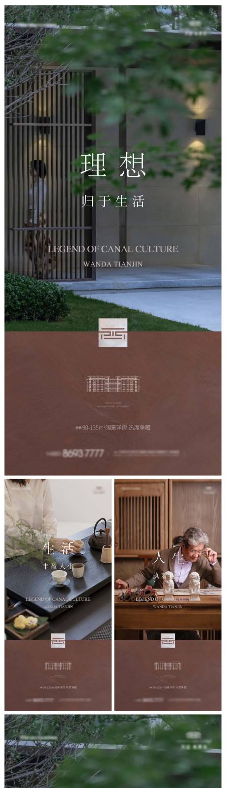 源文件下载【新中式洋房系列海报】编号：51430003436275121