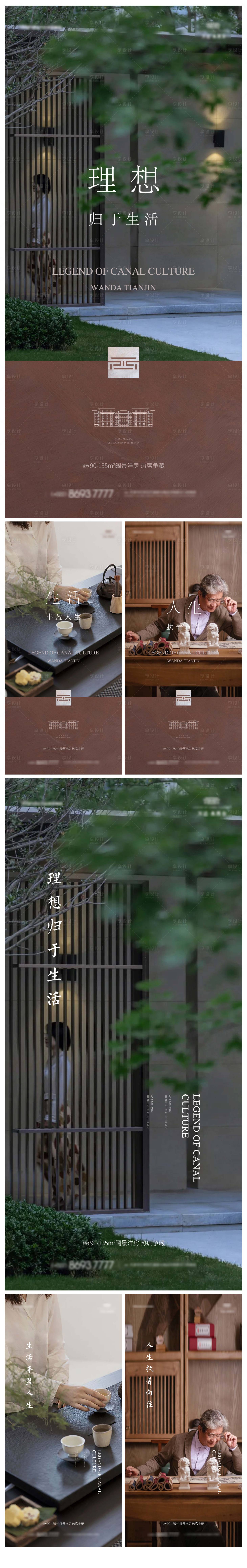 源文件下载【享设计】搜索编号：51430003436275121【新中式洋房系列海报】