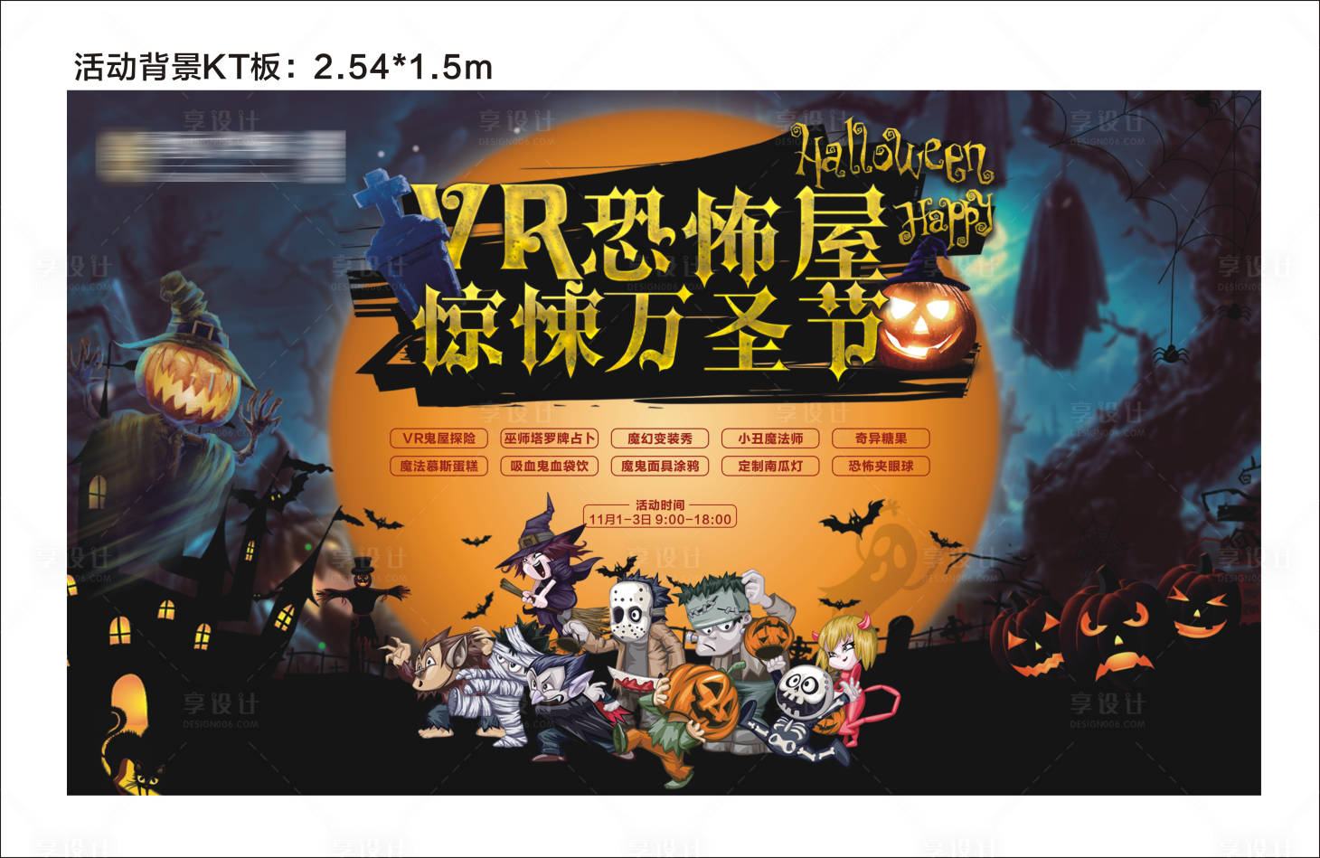 源文件下载【地产万圣节活动展板】编号：30380003618089090