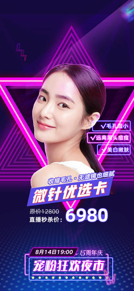 源文件下载【医美微针海报】编号：20210203205959276