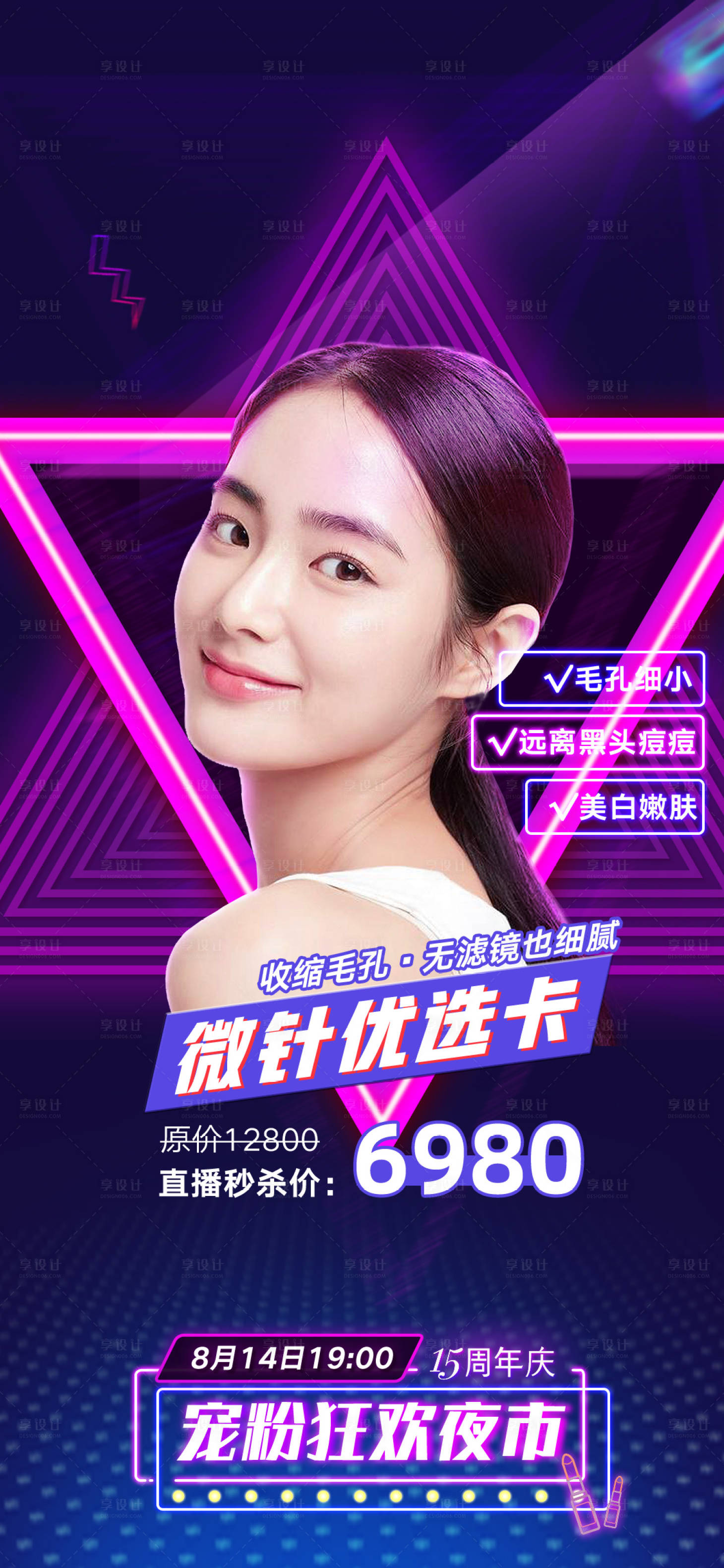 源文件下载【医美微针海报】编号：38710003467913539