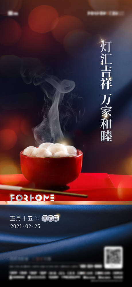 源文件下载【元宵节海报】编号：50180003578921649