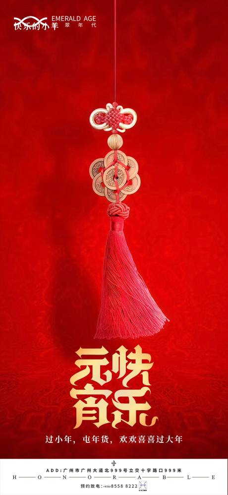 源文件下載【元宵節海報】編號：44070003453601949