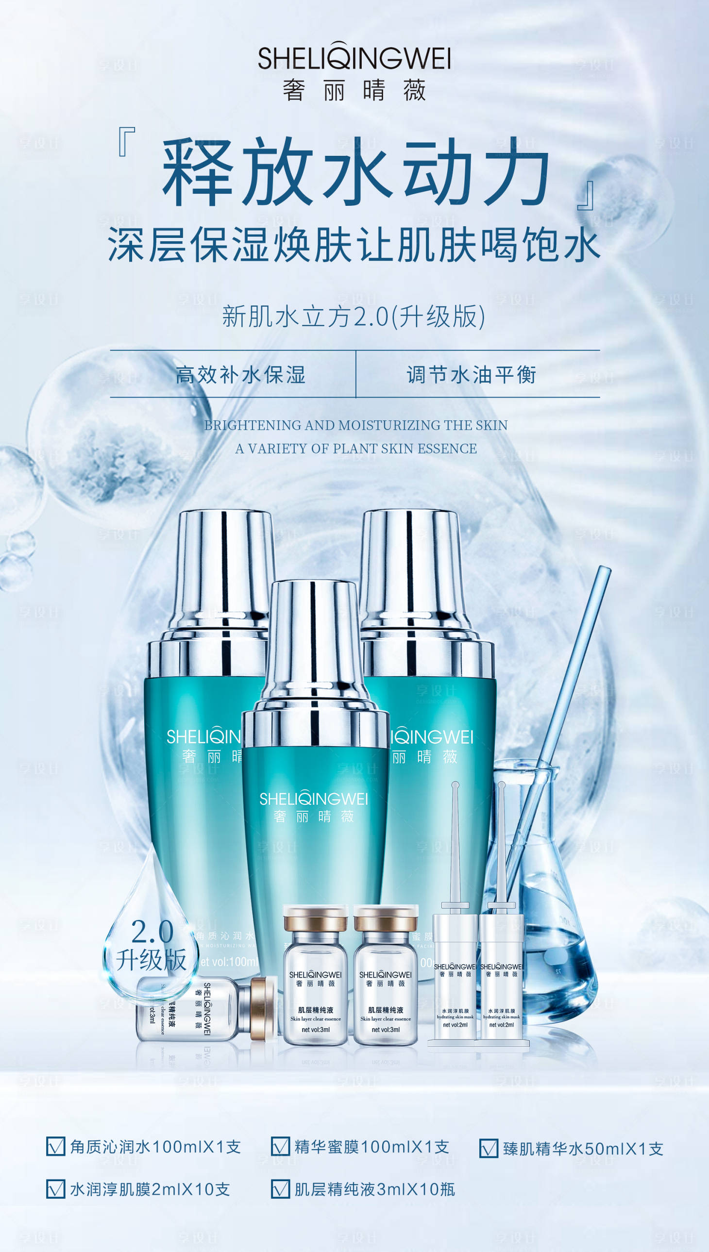 源文件下載【享設(shè)計(jì)】搜索編號(hào)：93840003621435465【護(hù)膚品海報(bào)】