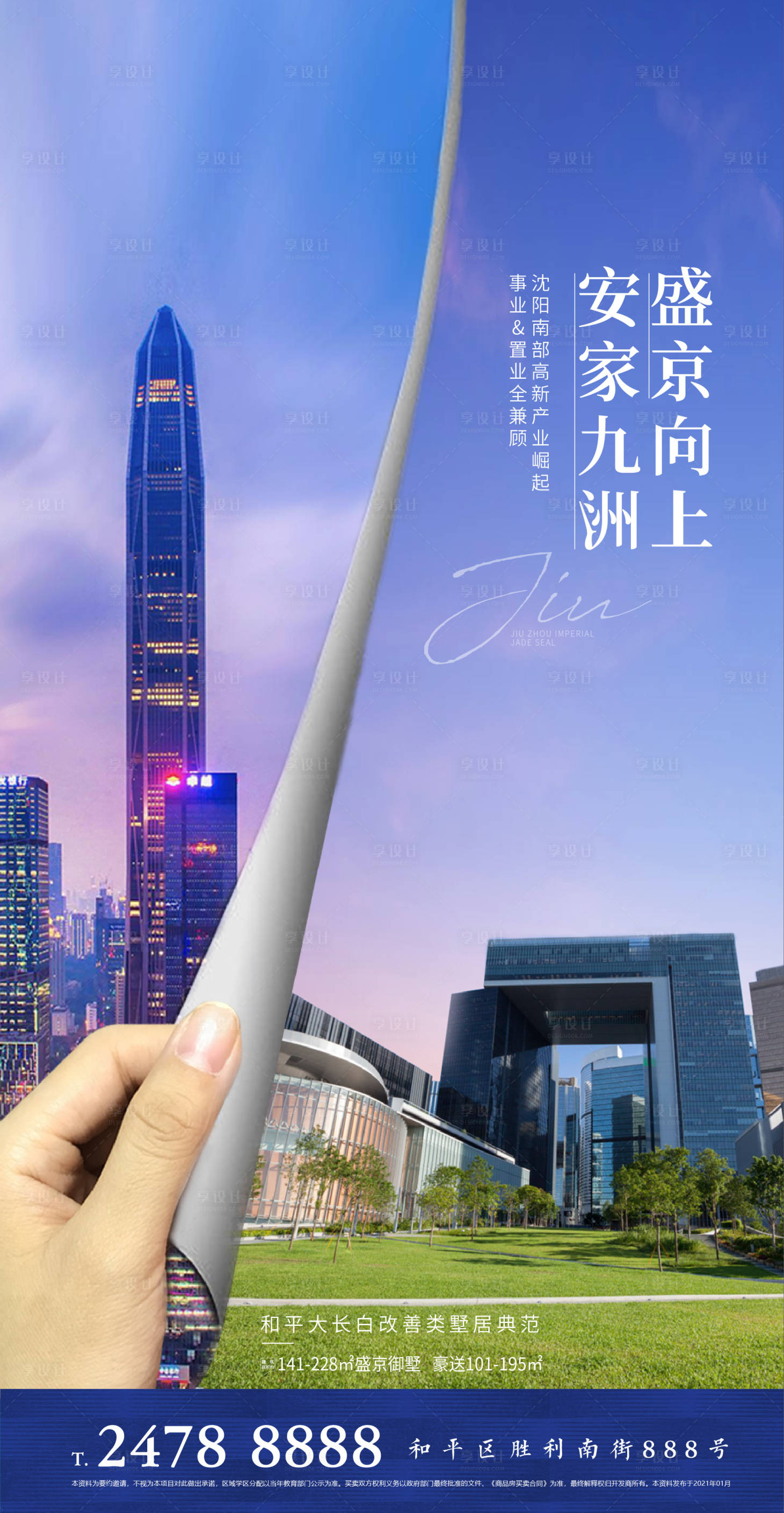 源文件下载【地产返乡置业海报】编号：73570003437585920