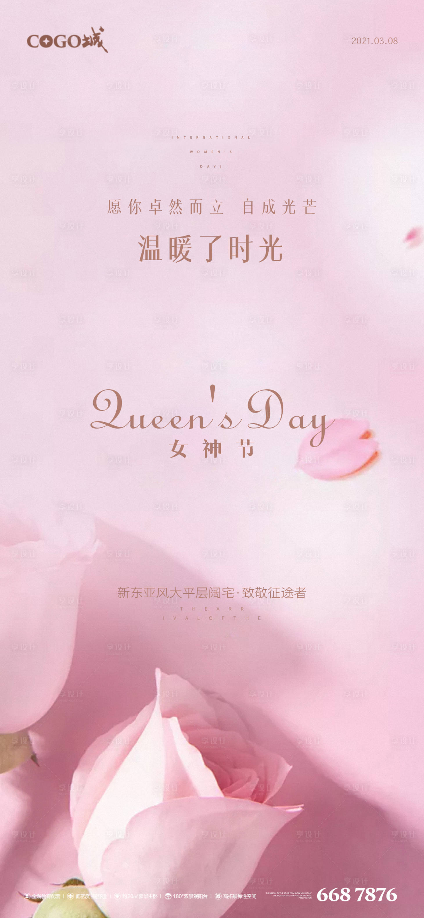 源文件下载【享设计】搜索编号：68760003648563820【粉嫩女神节节日刷屏海报】