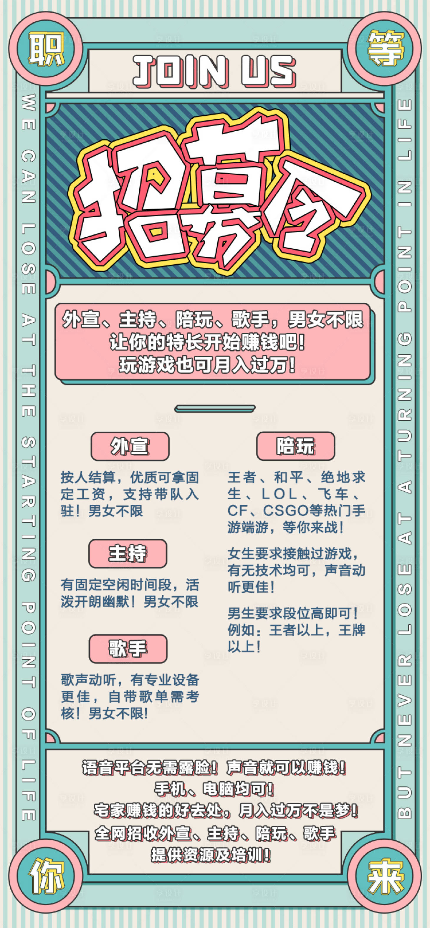 源文件下載【享設(shè)計(jì)】搜索編號(hào)：21270003576666905【清新創(chuàng)意移動(dòng)端招聘海報(bào)】