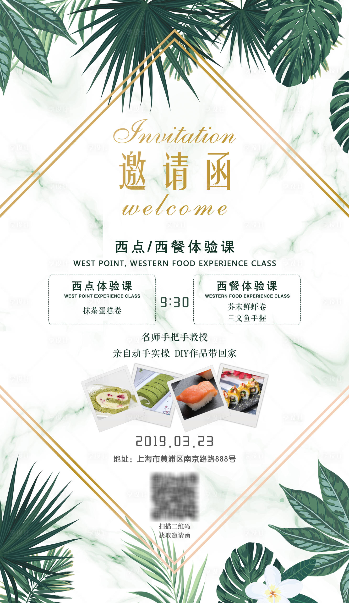 源文件下載【享設計】搜索編號：32770003602037988【ins風活動邀請函海報】
