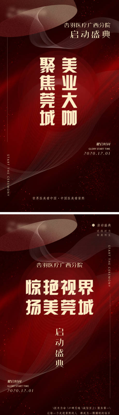 源文件下载【医美启动盛典系列海报】编号：44170003553027348