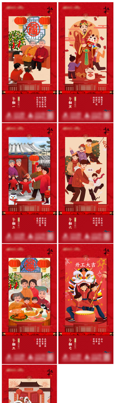 源文件下載【享設計】搜索編號：11750003490158386【新年初一到初七牛年海報】