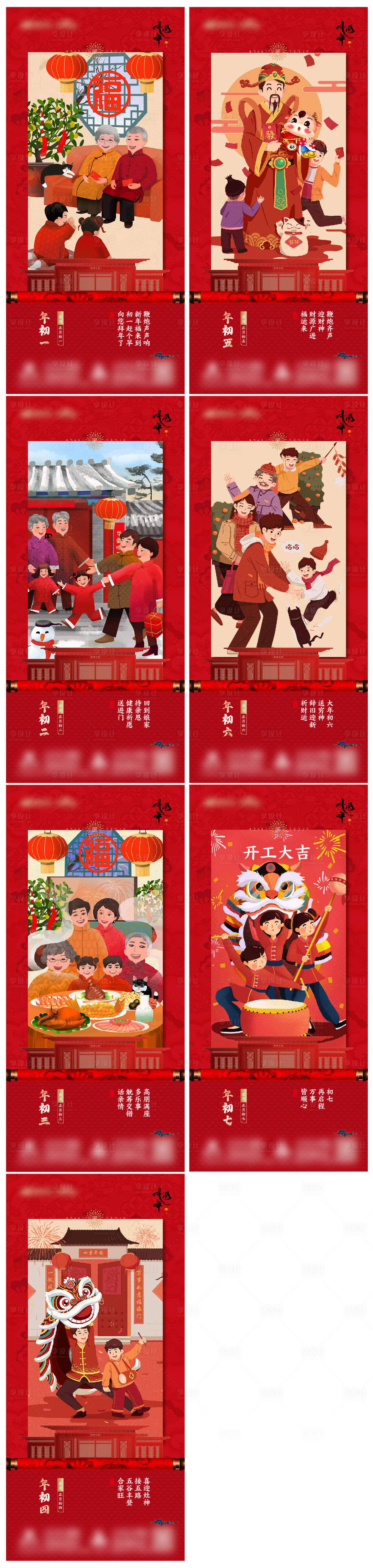 源文件下载【享设计】搜索编号：11750003490158386【新年初一到初七牛年海报】