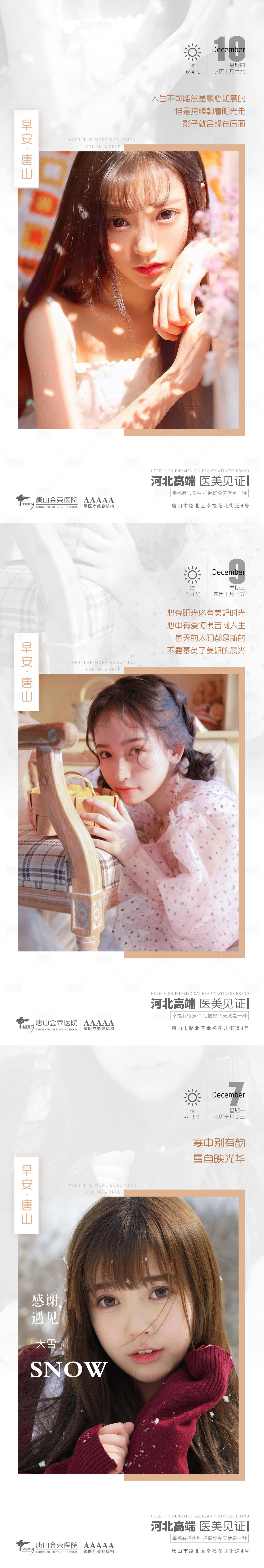 源文件下載【享設計】搜索編號：81480003560423576【醫美早安圖】