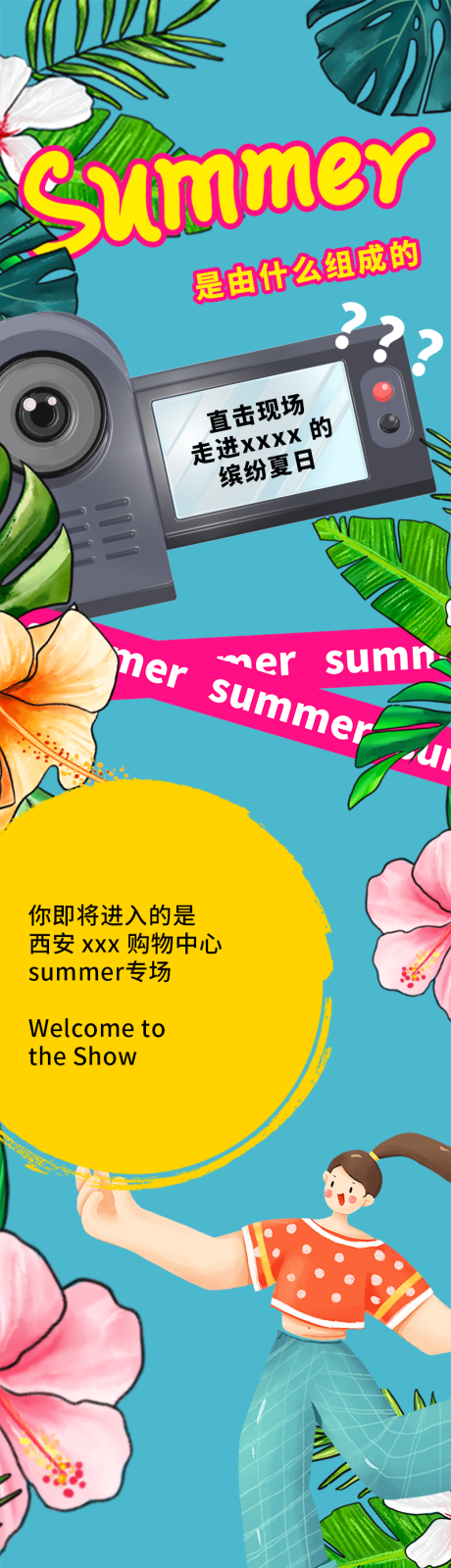 源文件下载【奶茶夏日插画长图专题设计】编号：24380003568859997