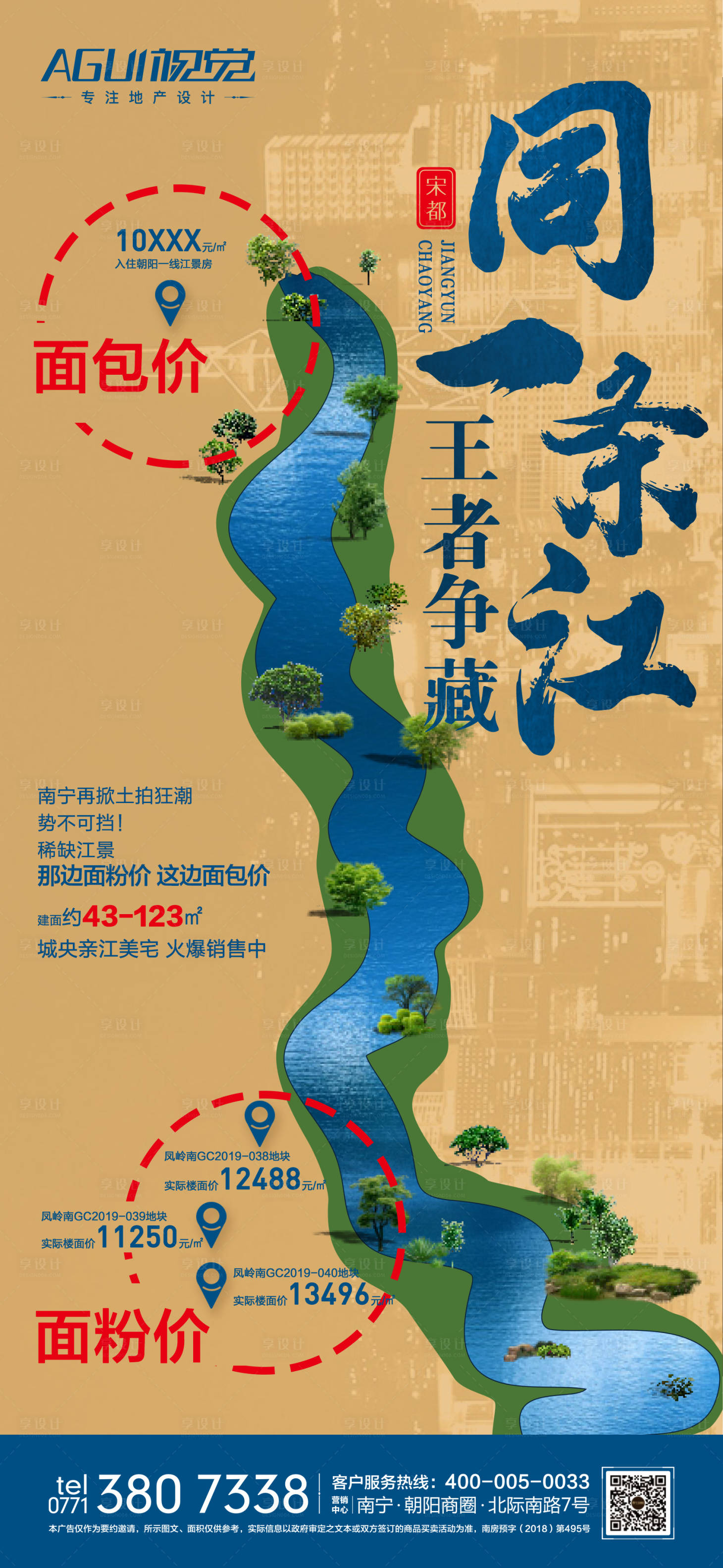 源文件下载【地产江景房热销海报】编号：32080003557996803