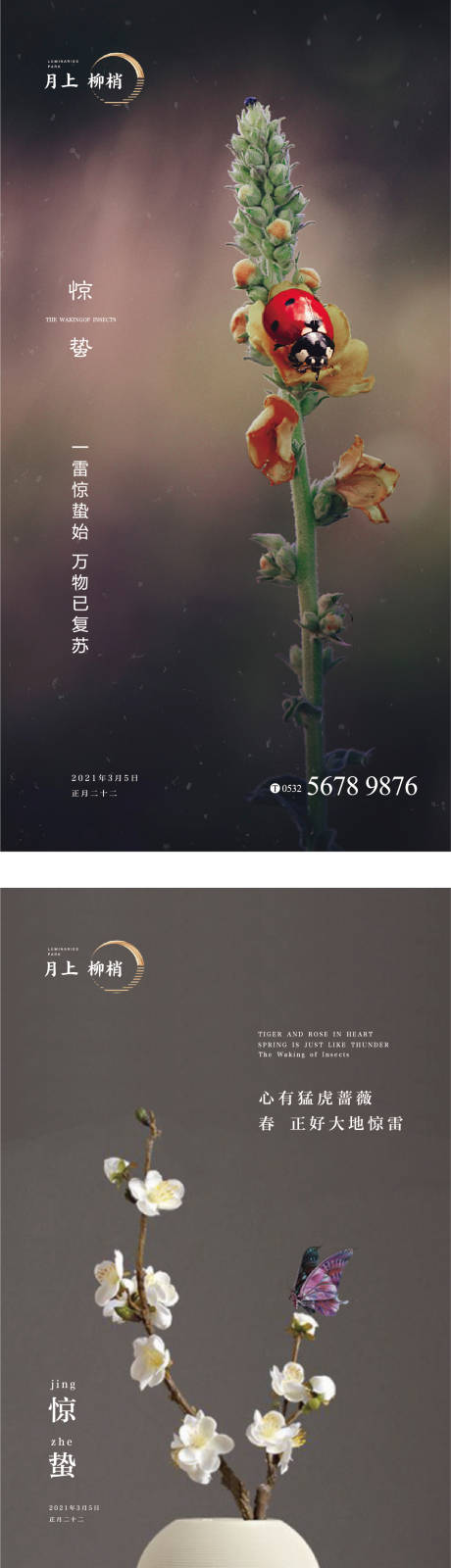 源文件下載【享設計】搜索編號：94530003542141646【驚蟄】
