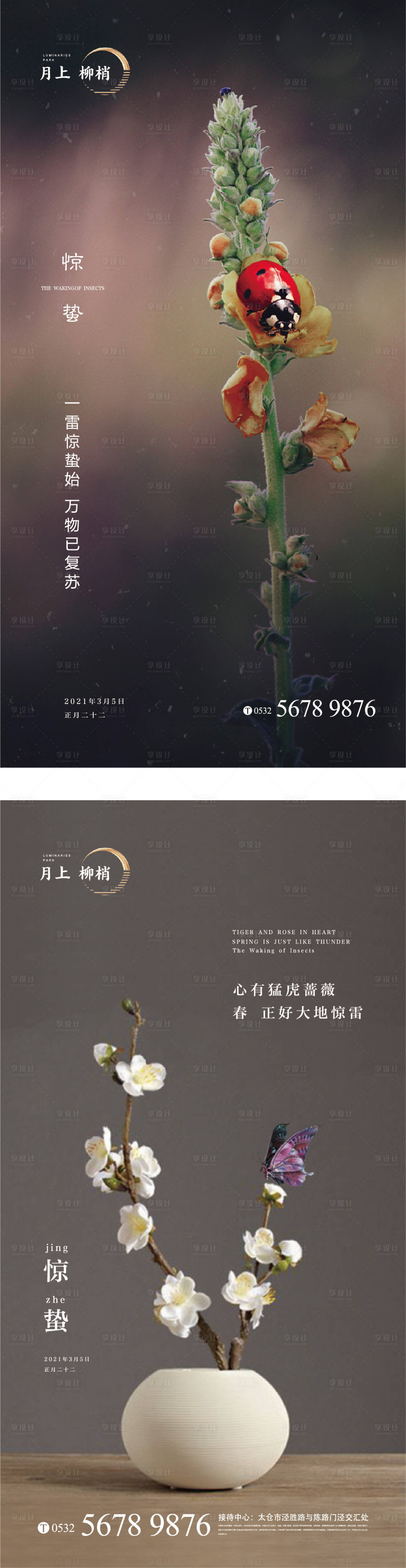 源文件下載【享設(shè)計】搜索編號：94530003542141646【驚蟄】