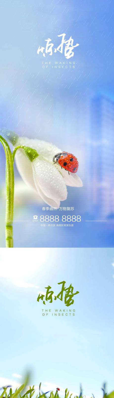 源文件下载【享设计】搜索编号：88650003627647582【惊蛰海报】