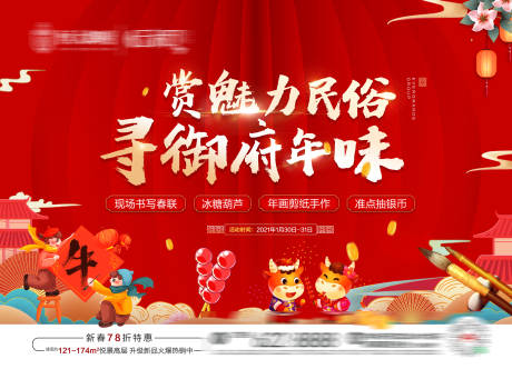 源文件下载【年味暖场活动背景板】编号：64230003511582572
