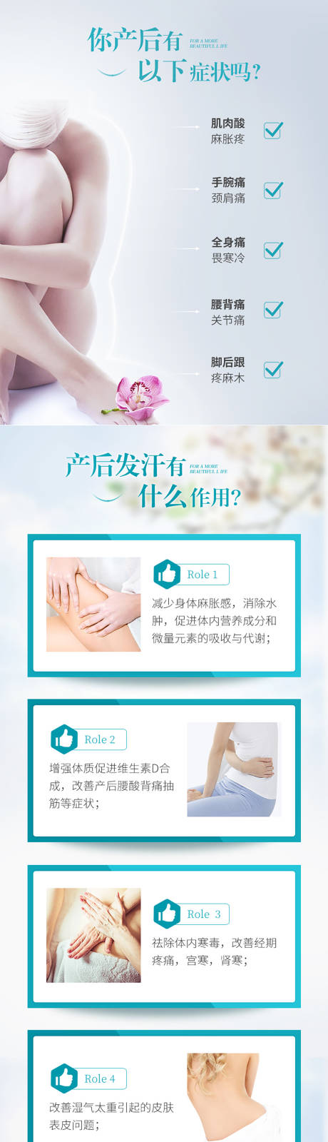 源文件下載【產后出汗長圖專題設計】編號：18920003596999120