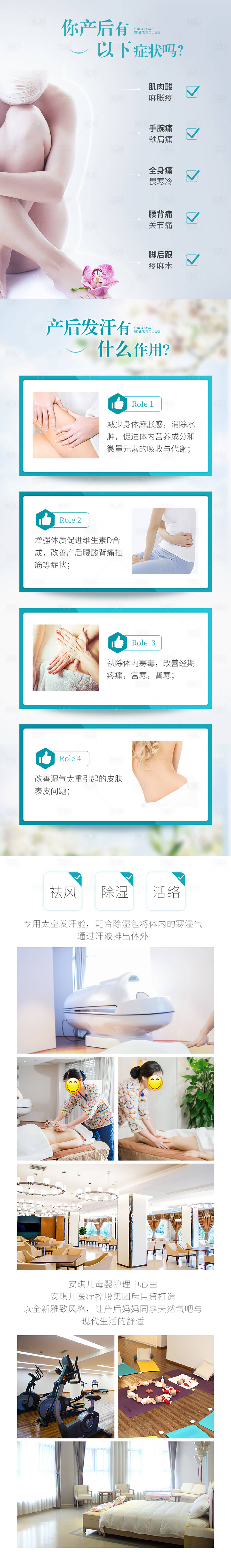 源文件下载【享设计】搜索编号：18920003596999120【产后出汗长图专题设计】
