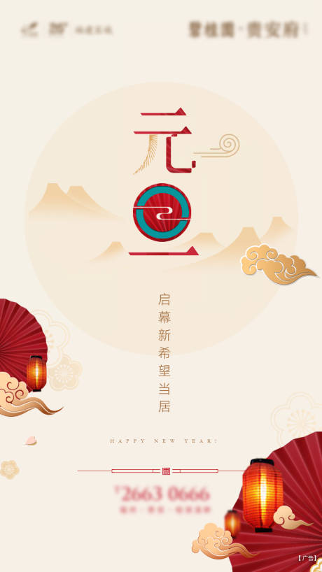 源文件下载【地产元旦跨年质感高端海报】编号：37410003544652110