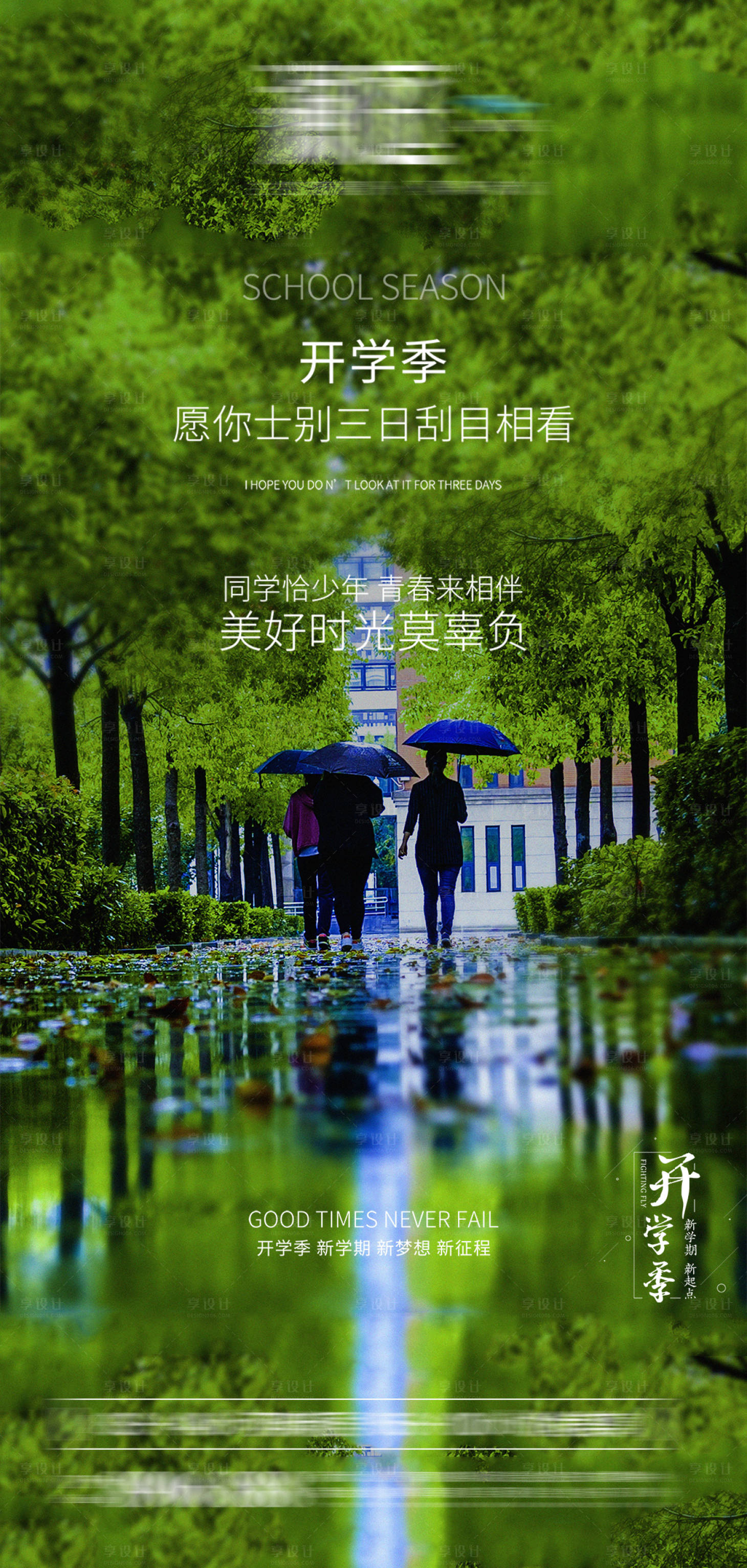 源文件下載【享設計】搜索編號：98900003504365567【開學季海報】