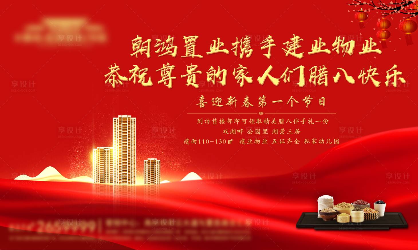 源文件下載【享設計】搜索編號：15430003612732043【臘八活動背景板】