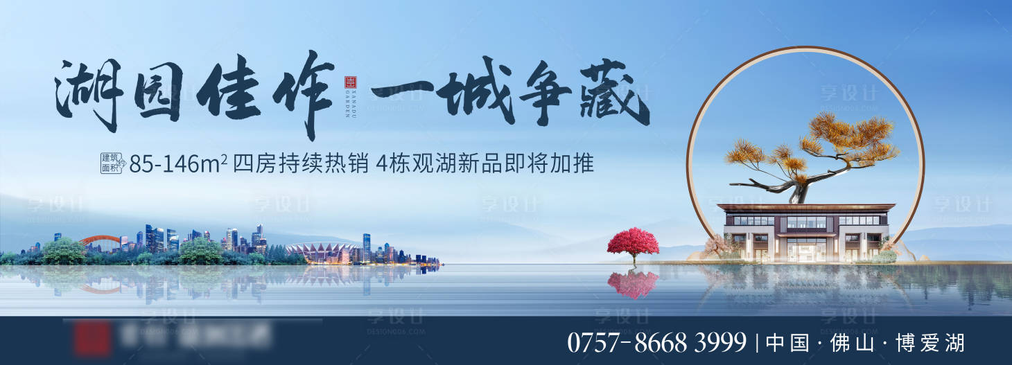 源文件下载【地产户外中式广告展板】编号：20210201113225813
